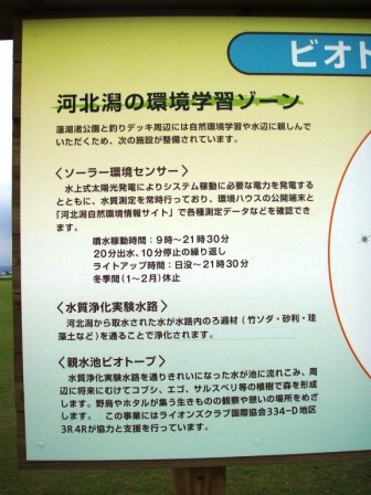 蓮湖渚公園にある看板。