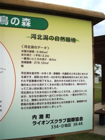 蓮湖渚公園にある看板。